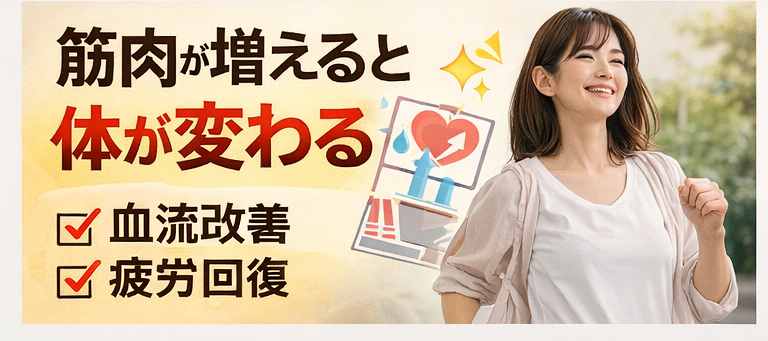 筋肉量を増やす習慣